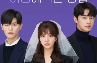 Очередной финал (2020)